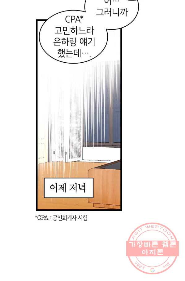 가족이 되는 방법 43화 - 웹툰 이미지 10