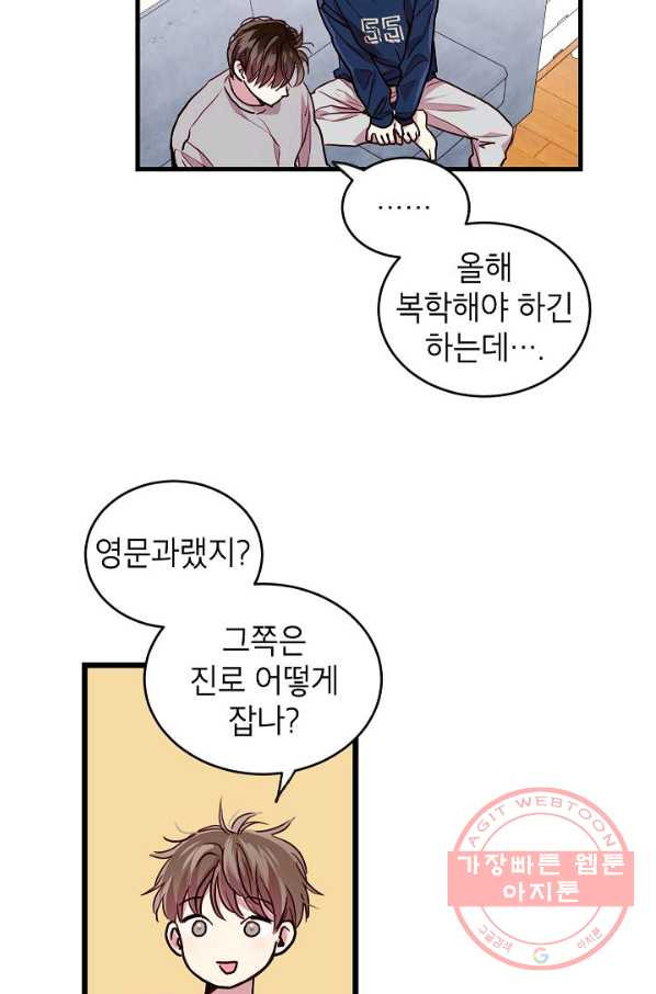 가족이 되는 방법 43화 - 웹툰 이미지 23