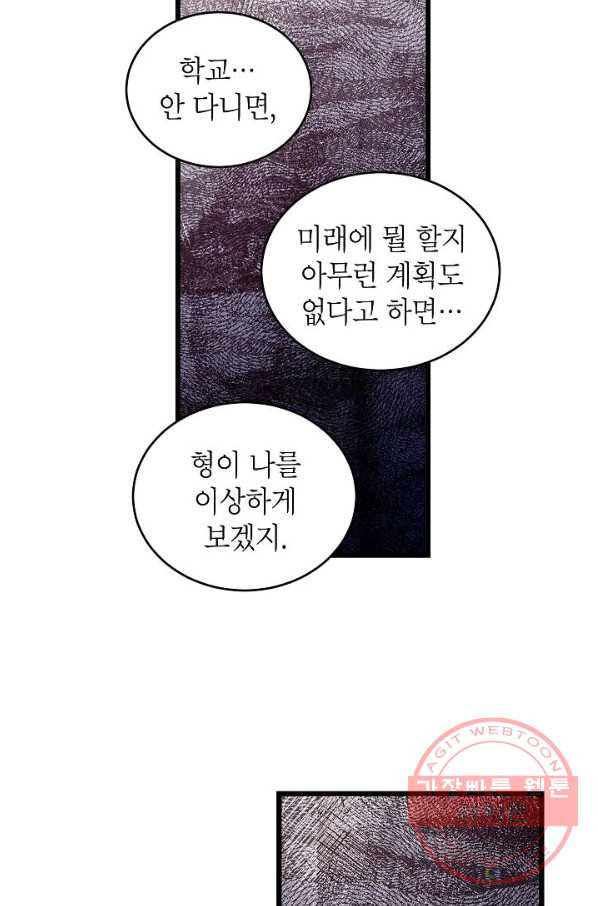 가족이 되는 방법 43화 - 웹툰 이미지 47