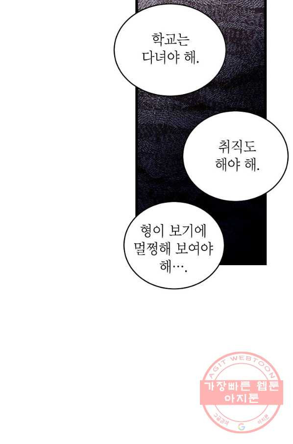 가족이 되는 방법 43화 - 웹툰 이미지 48