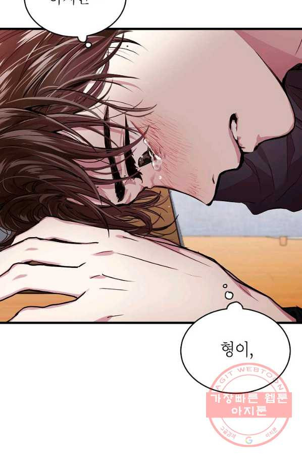 가족이 되는 방법 43화 - 웹툰 이미지 66