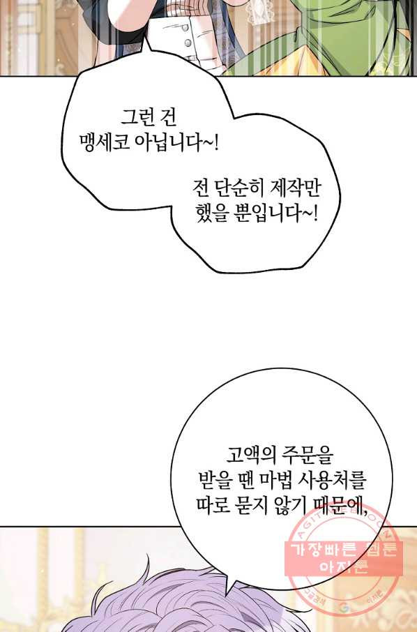 원 페어 레이디 42화 - 웹툰 이미지 13