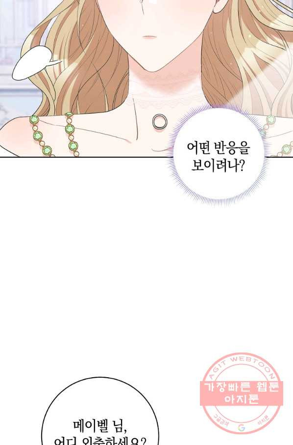 원 페어 레이디 42화 - 웹툰 이미지 41