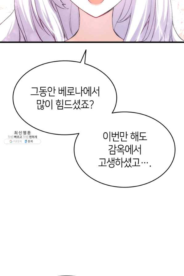 오빠를 꼬시려 했는데 남주가 넘어왔다 55화 - 웹툰 이미지 47