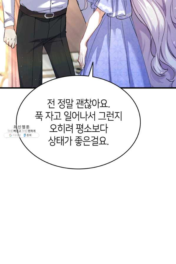 오빠를 꼬시려 했는데 남주가 넘어왔다 55화 - 웹툰 이미지 49