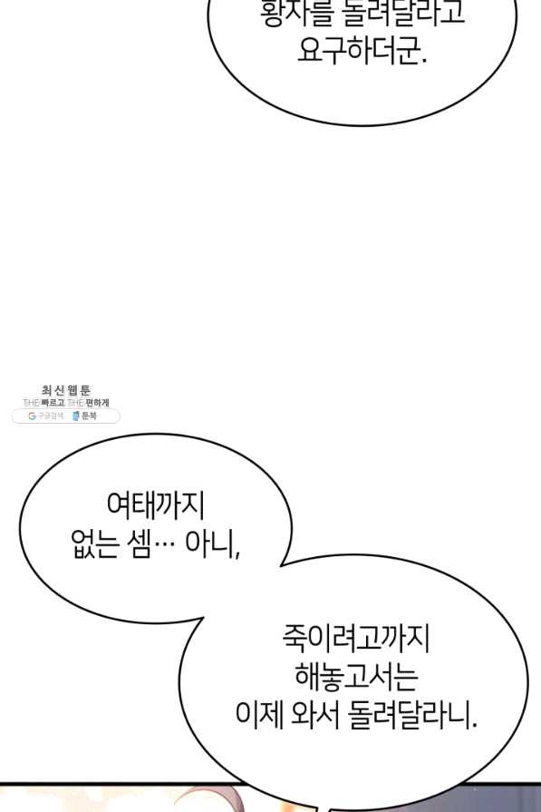 오빠를 꼬시려 했는데 남주가 넘어왔다 55화 - 웹툰 이미지 69