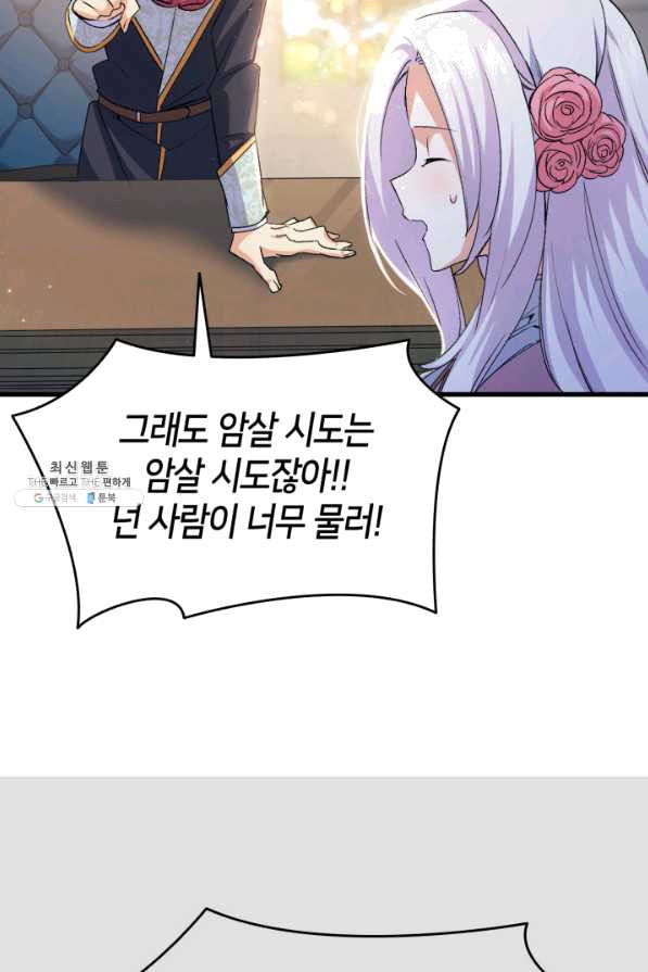 오빠를 꼬시려 했는데 남주가 넘어왔다 55화 - 웹툰 이미지 76