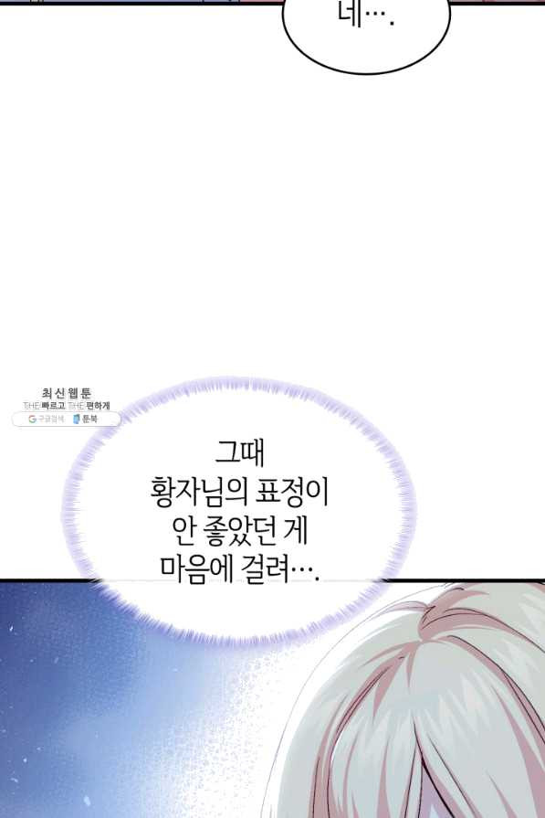 오빠를 꼬시려 했는데 남주가 넘어왔다 55화 - 웹툰 이미지 84