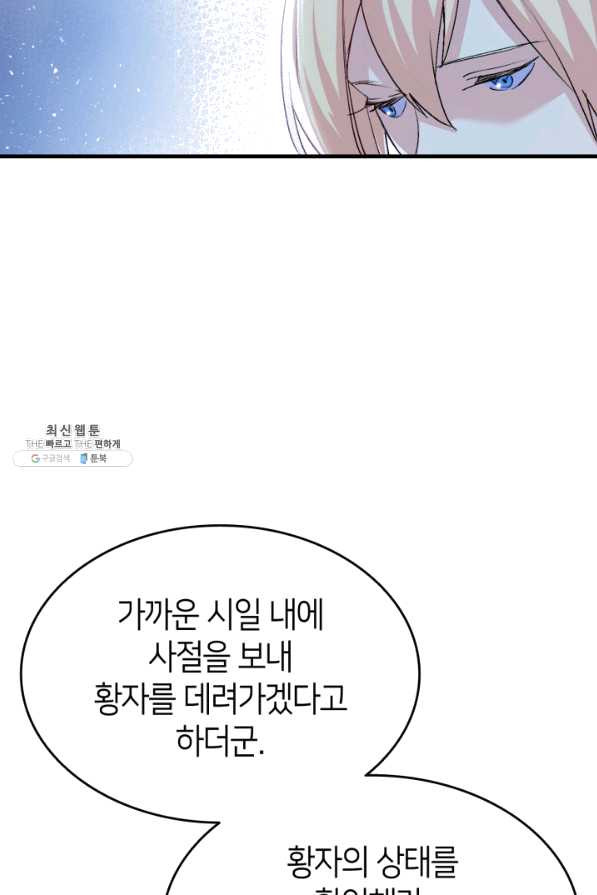 오빠를 꼬시려 했는데 남주가 넘어왔다 55화 - 웹툰 이미지 85