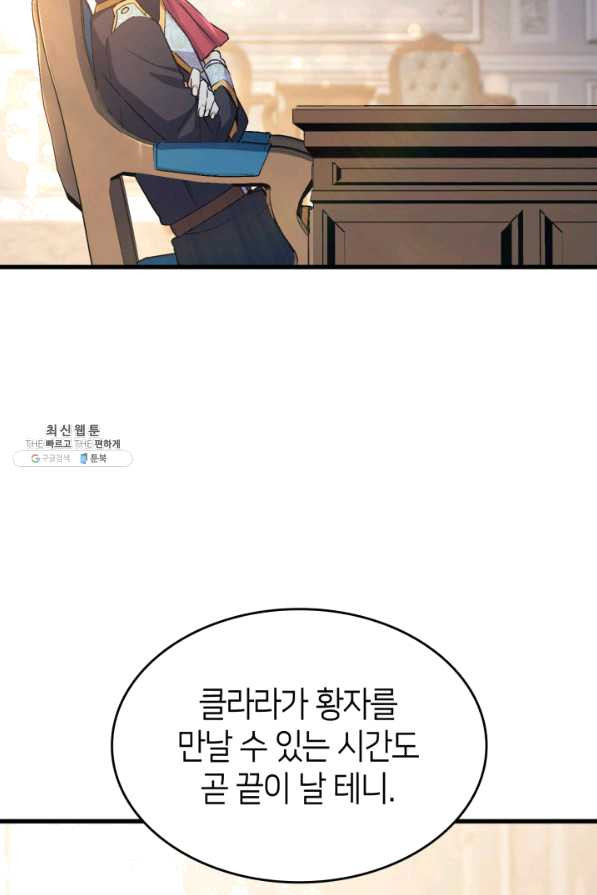 오빠를 꼬시려 했는데 남주가 넘어왔다 55화 - 웹툰 이미지 95