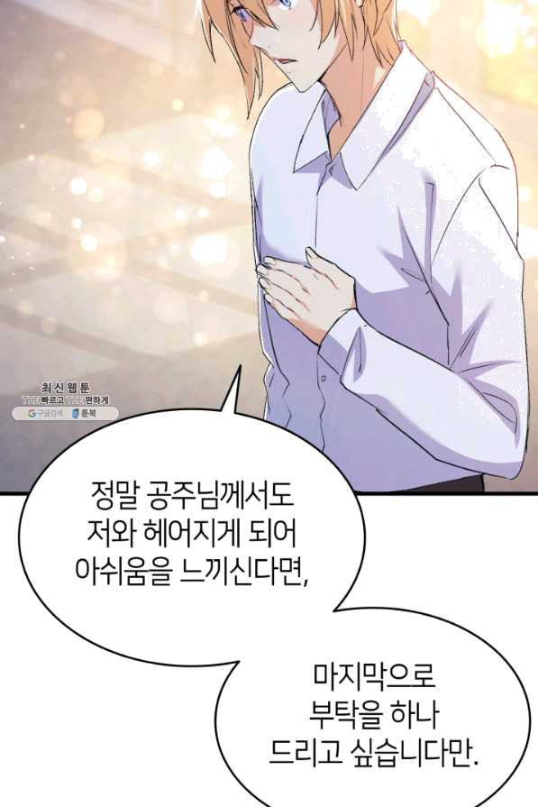 오빠를 꼬시려 했는데 남주가 넘어왔다 55화 - 웹툰 이미지 113