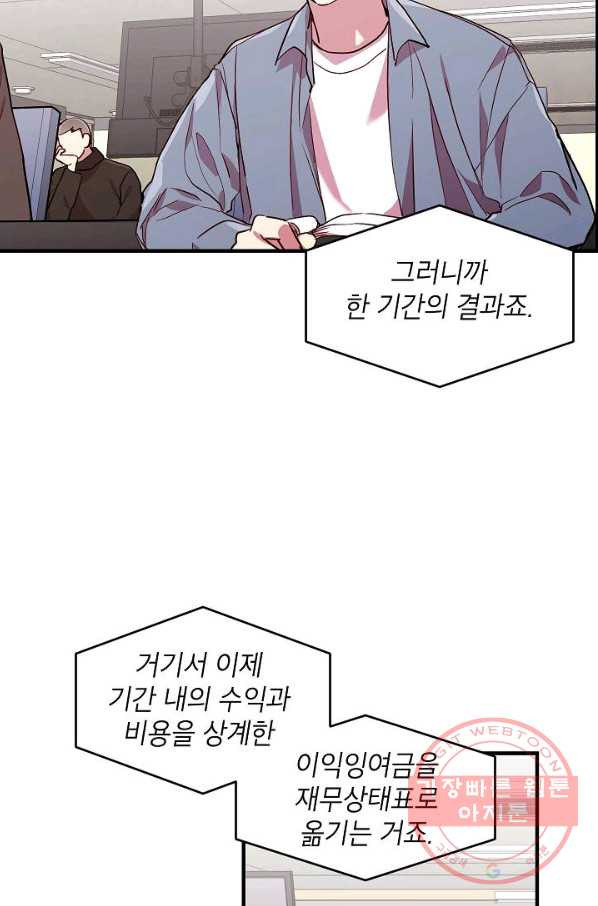 가족이 되는 방법 44화 - 웹툰 이미지 3