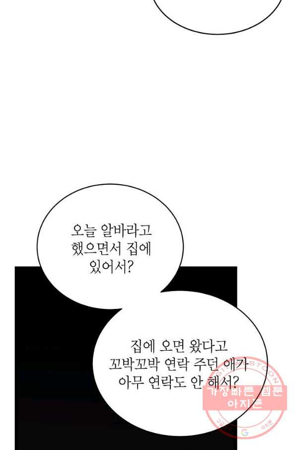 가족이 되는 방법 44화 - 웹툰 이미지 29