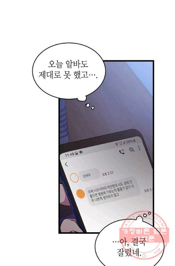 가족이 되는 방법 44화 - 웹툰 이미지 73