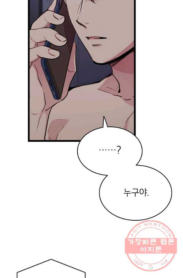 가족이 되는 방법 44화 - 웹툰 이미지 82