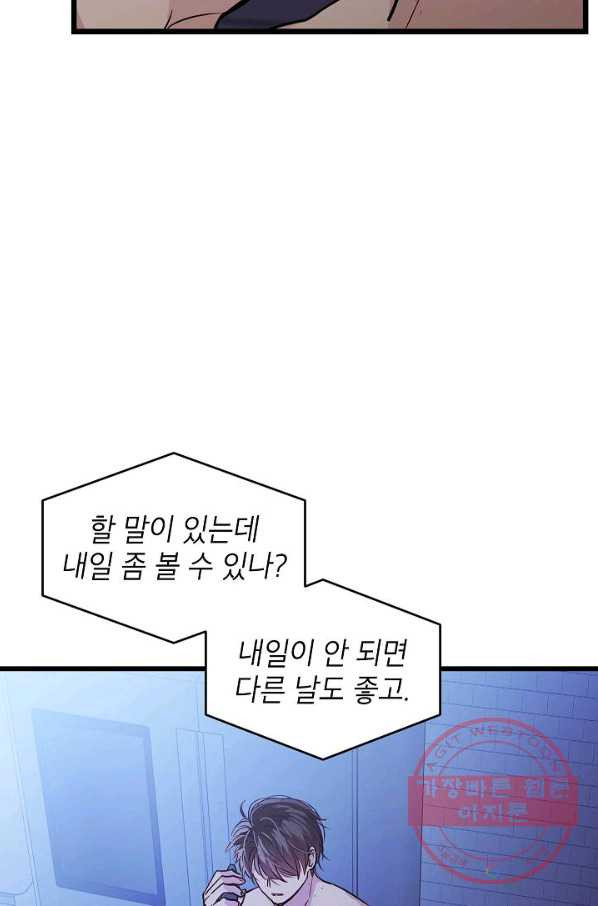 가족이 되는 방법 44화 - 웹툰 이미지 84