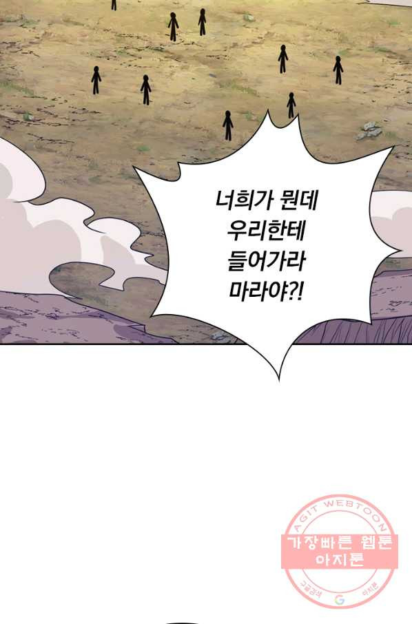 보스몹은 죽을수록 강해진다 134화 - 웹툰 이미지 34