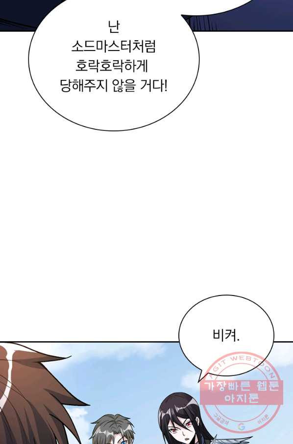 보스몹은 죽을수록 강해진다 134화 - 웹툰 이미지 42