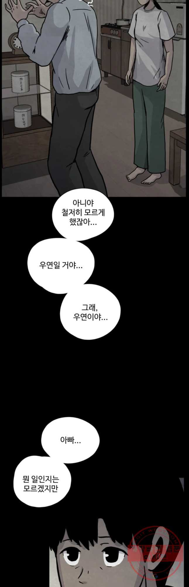 백의조각 22화 - 웹툰 이미지 18