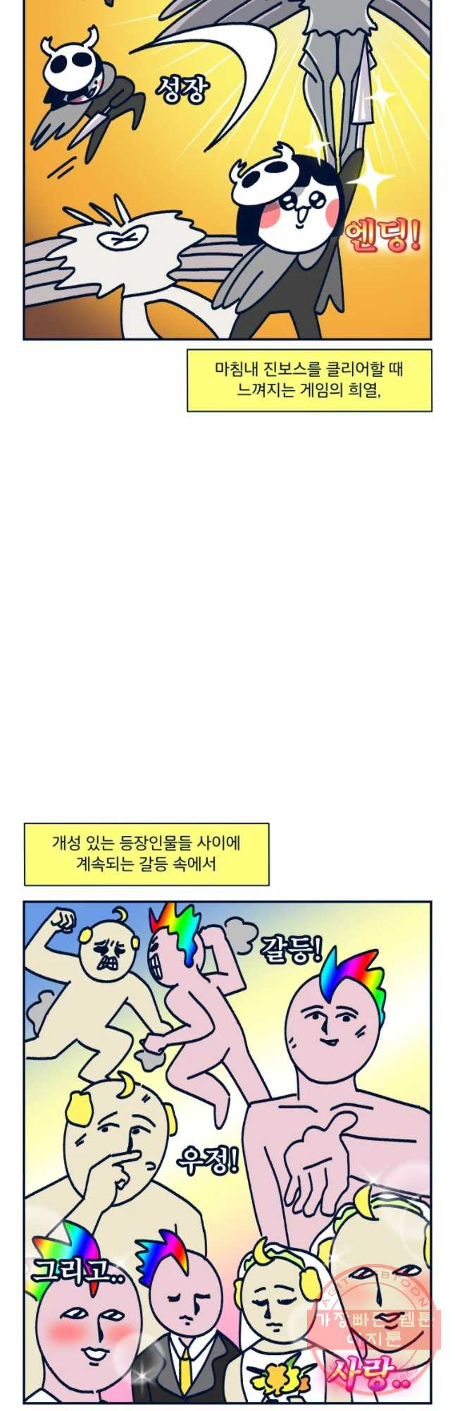 슬프게도 이게 내 인생 시즌2 96화 노젬시기 - 웹툰 이미지 8