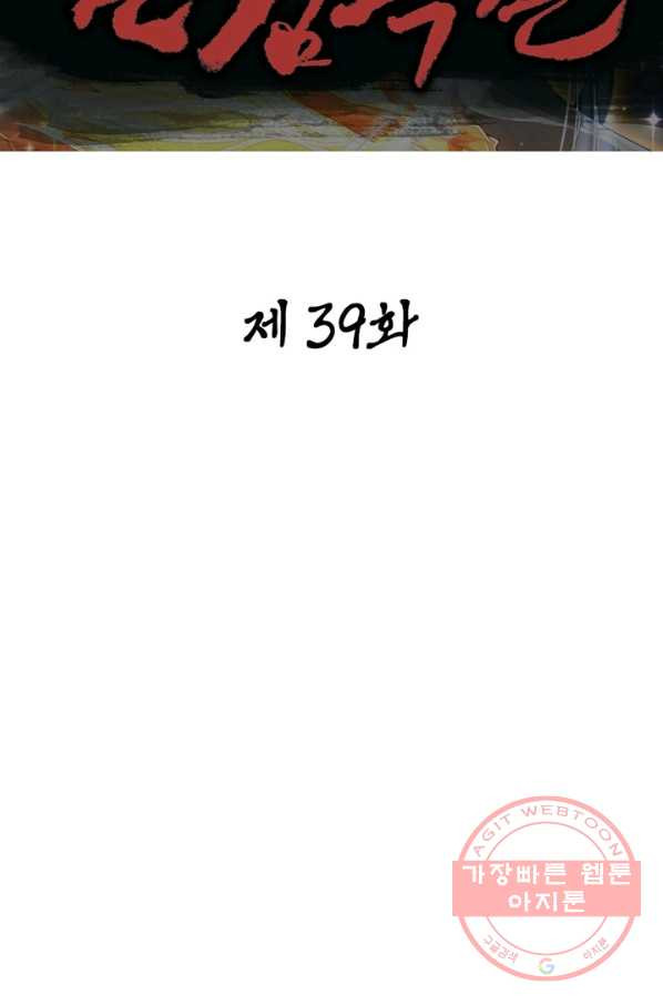 일검독존 39화 - 웹툰 이미지 19