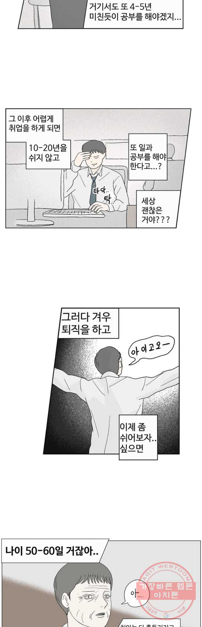 이상징후 20화 학생 악마(1) - 웹툰 이미지 2