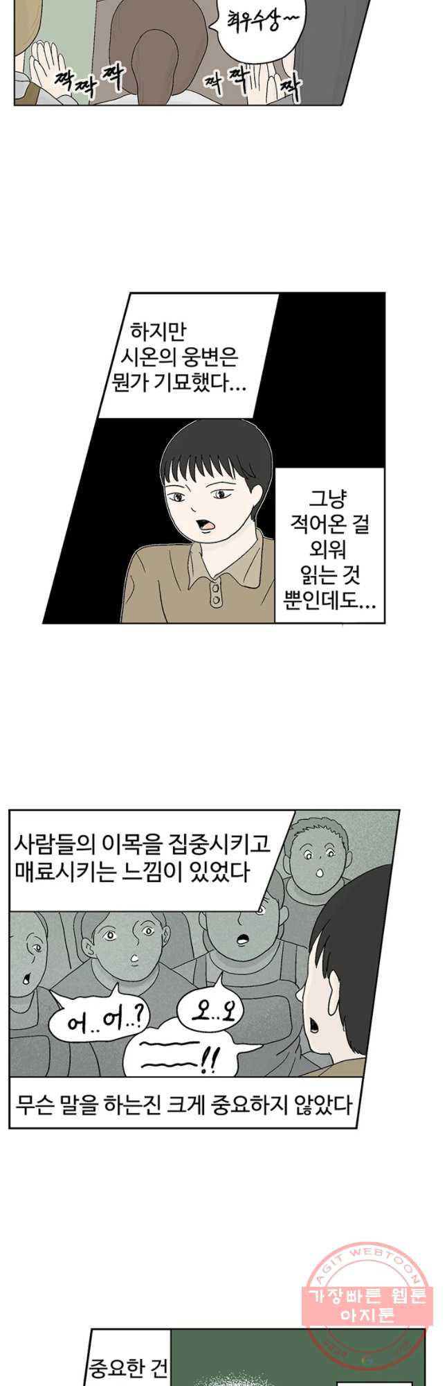 이상징후 20화 학생 악마(1) - 웹툰 이미지 7