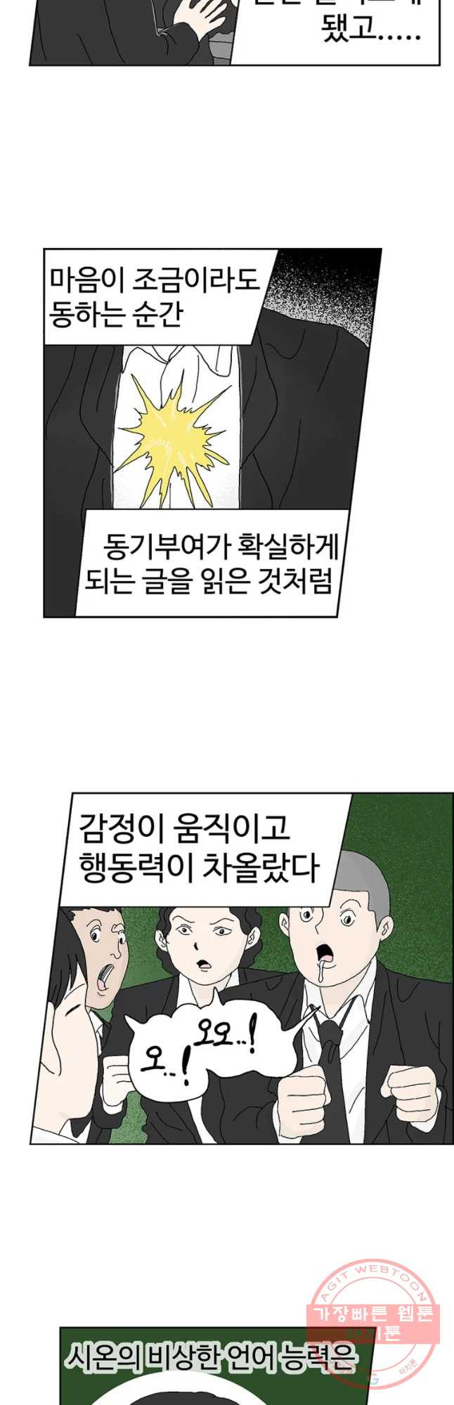 이상징후 20화 학생 악마(1) - 웹툰 이미지 12