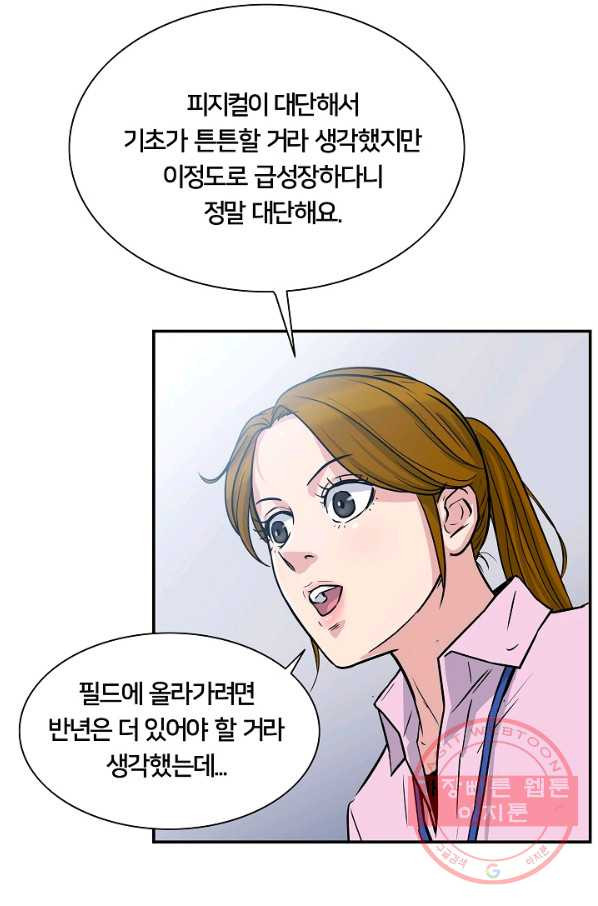 폭군의 필드 21화 - 웹툰 이미지 37