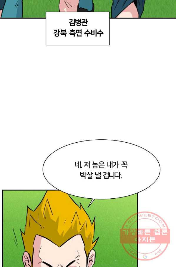 폭군의 필드 21화 - 웹툰 이미지 66