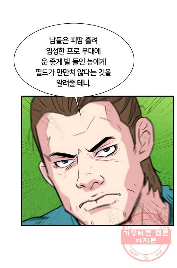 폭군의 필드 21화 - 웹툰 이미지 69