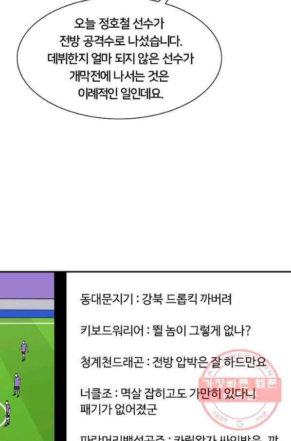 폭군의 필드 21화 - 웹툰 이미지 71