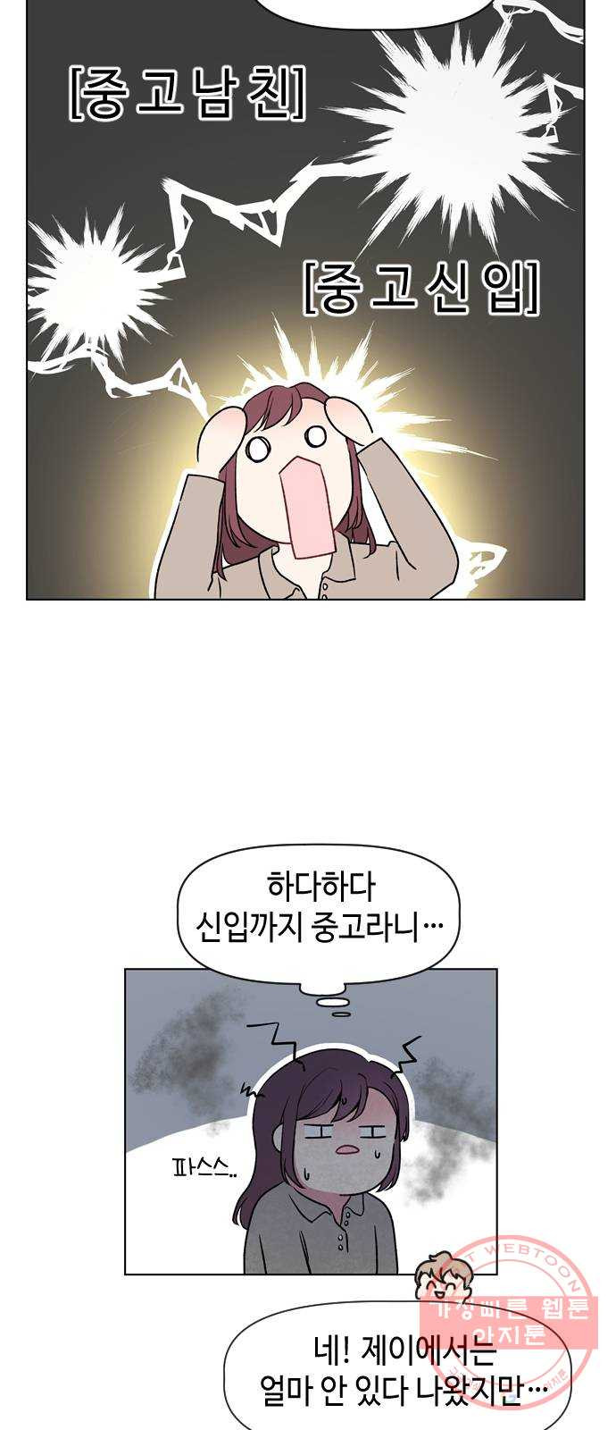 거래하실래요? 20화 - 웹툰 이미지 5