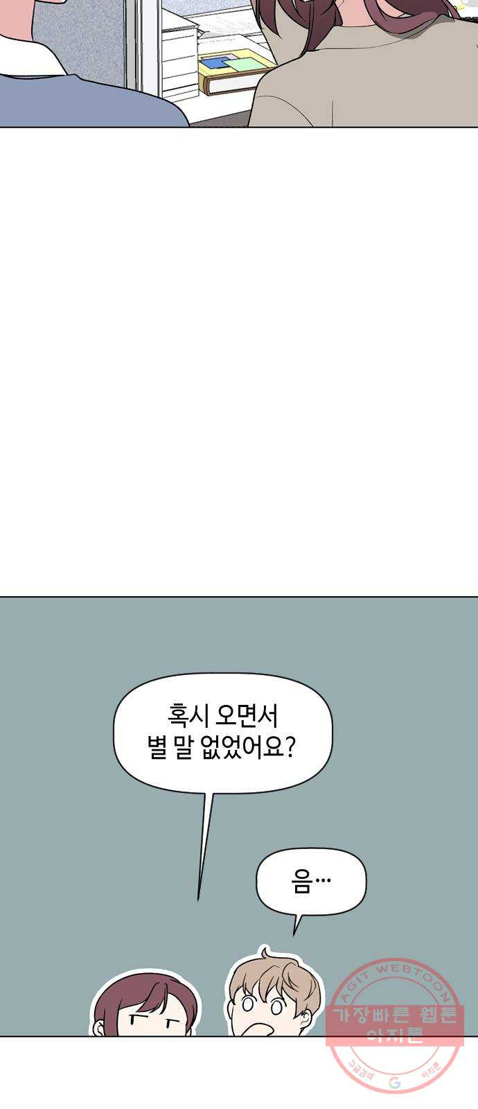 거래하실래요? 20화 - 웹툰 이미지 18