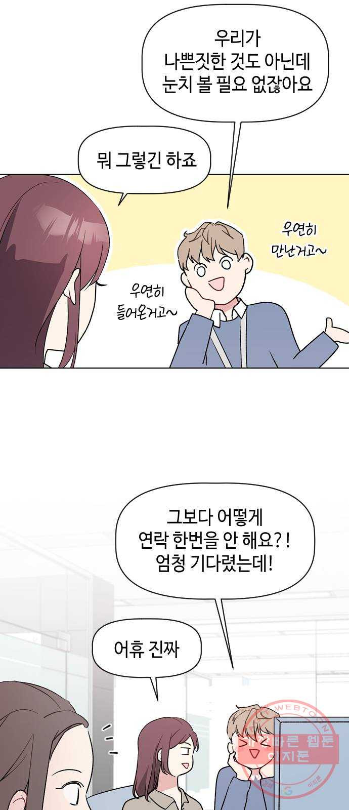 거래하실래요? 20화 - 웹툰 이미지 21