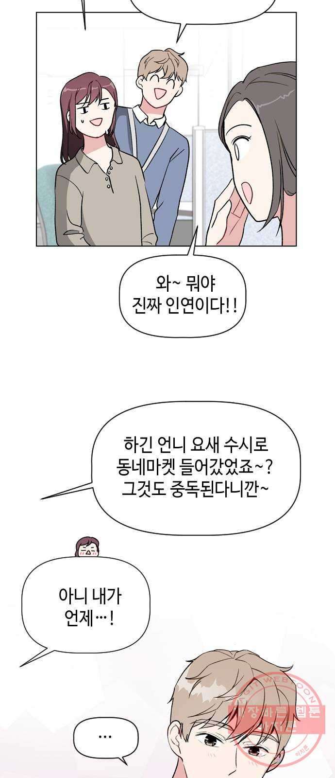 거래하실래요? 20화 - 웹툰 이미지 23