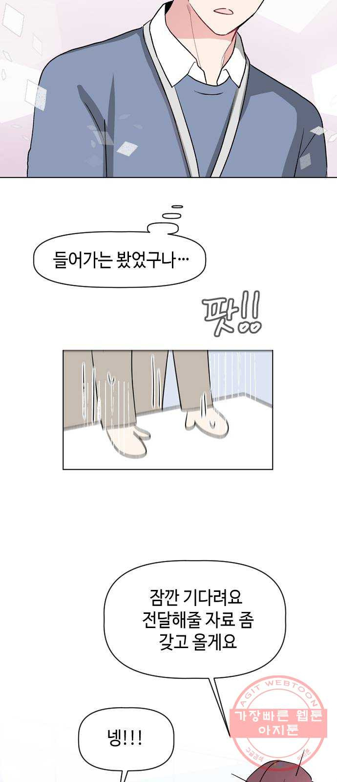 거래하실래요? 20화 - 웹툰 이미지 24