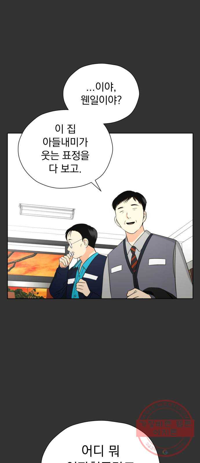 결혼까지 망상했어! 50화 고백 - 웹툰 이미지 37