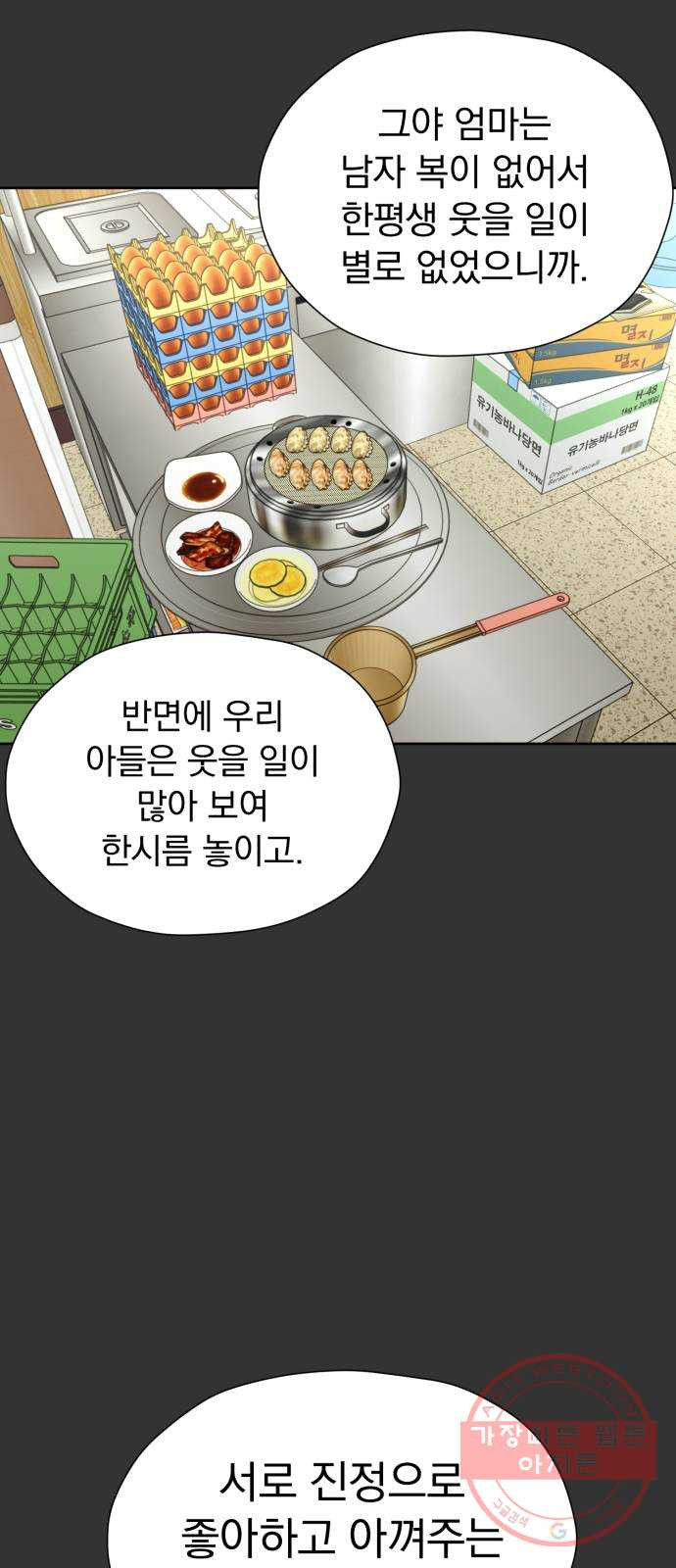 결혼까지 망상했어! 50화 고백 - 웹툰 이미지 47