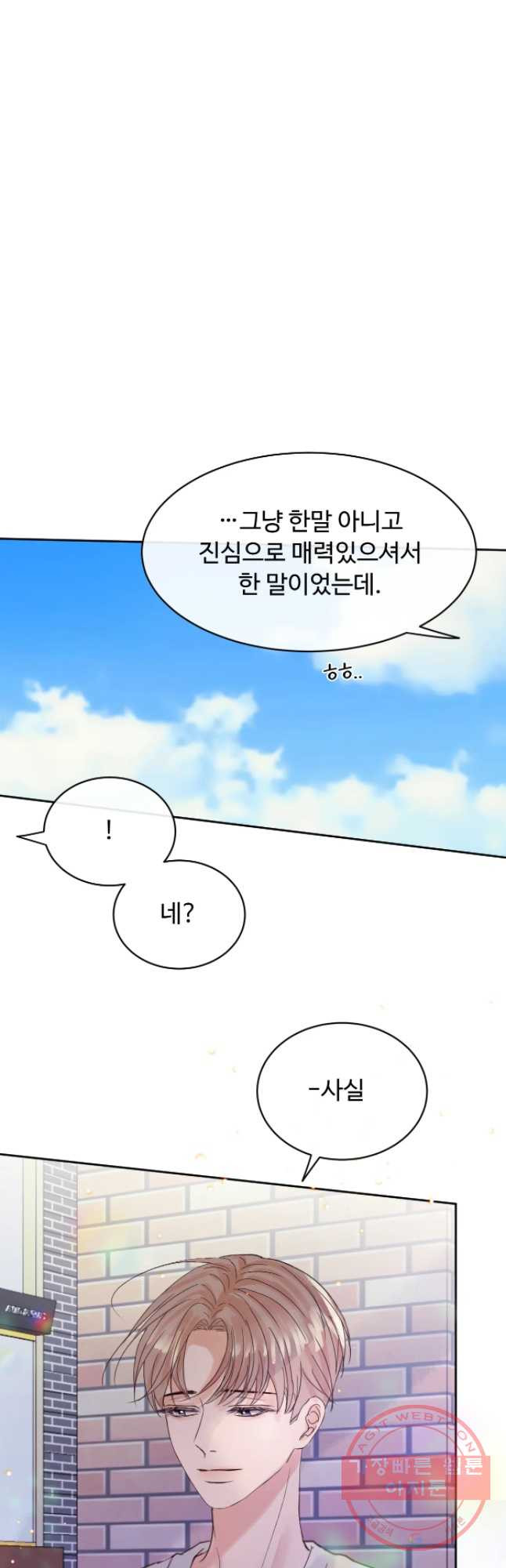 질투유발자들 48화 방법 찾기(3) - 웹툰 이미지 22