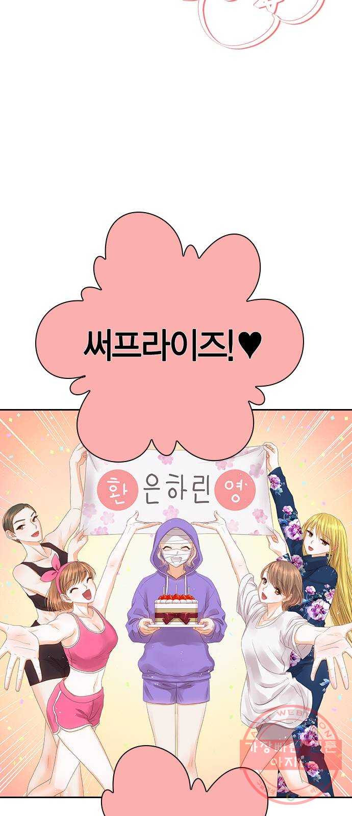 돌&아이 4화: 축하파티의 진실 - 웹툰 이미지 16