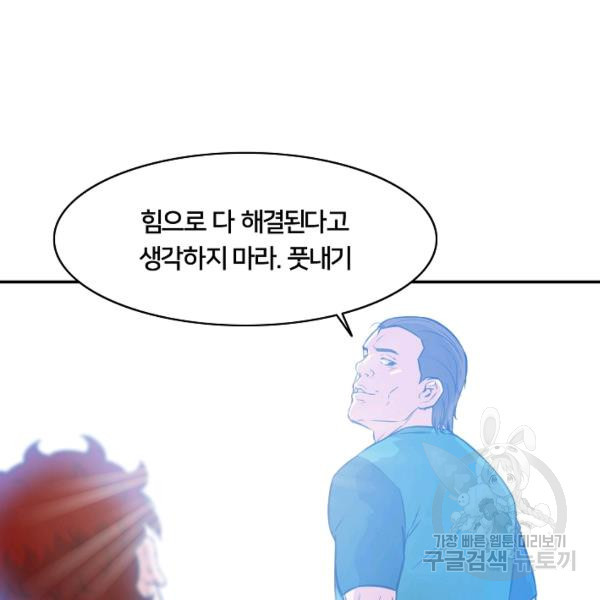 폭군의 필드 22화 - 웹툰 이미지 67