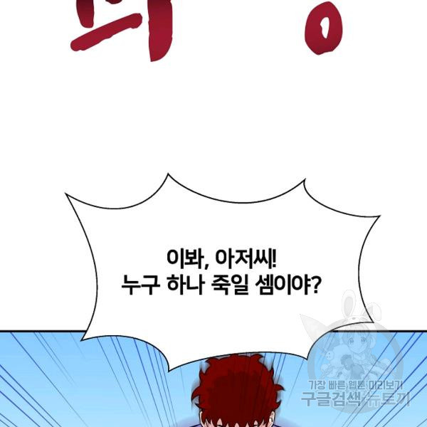 폭군의 필드 22화 - 웹툰 이미지 137