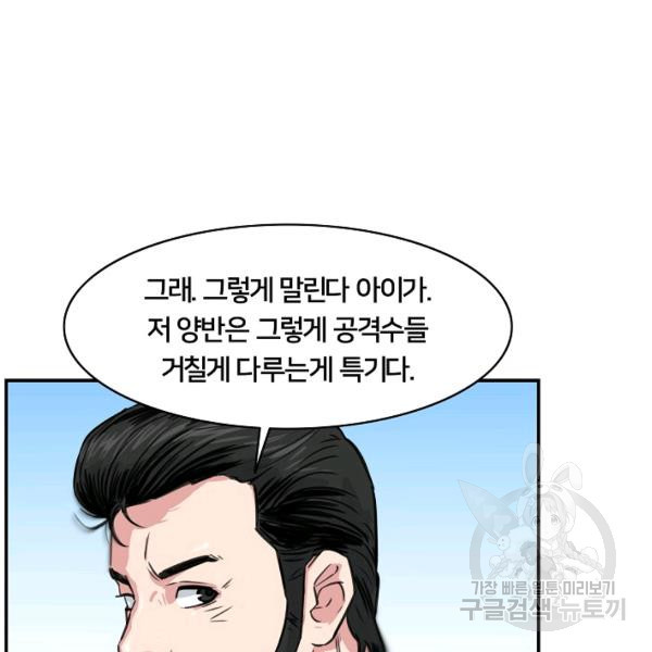 폭군의 필드 22화 - 웹툰 이미지 145