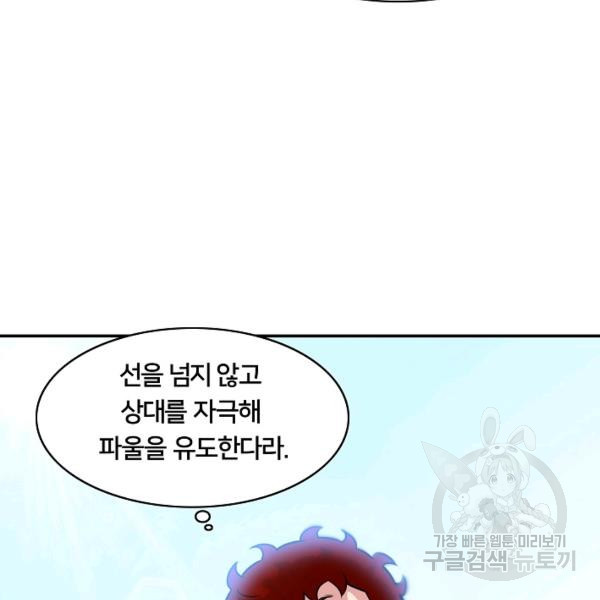 폭군의 필드 22화 - 웹툰 이미지 149