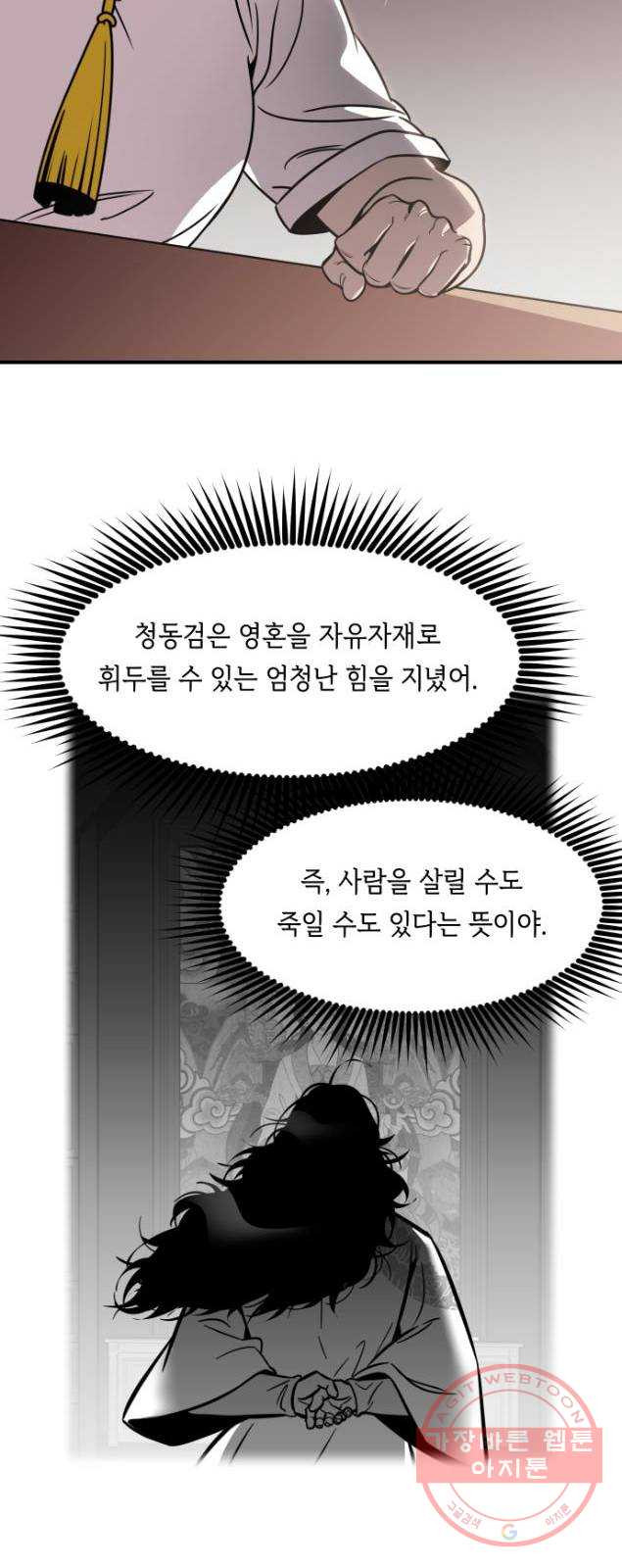 신이 담긴 아이 52화 의심의 씨앗 - 웹툰 이미지 32