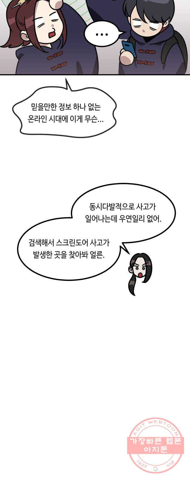 신이 담긴 아이 52화 의심의 씨앗 - 웹툰 이미지 52