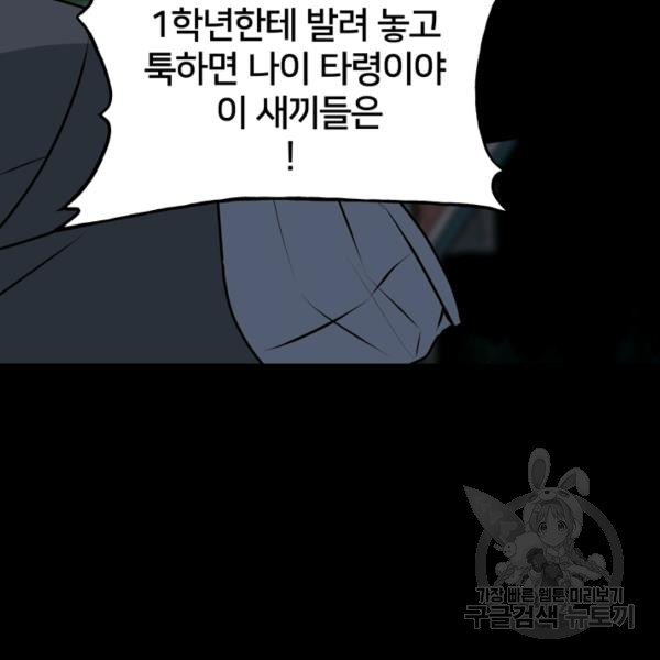 철보: [빌런] 152화 - 웹툰 이미지 28