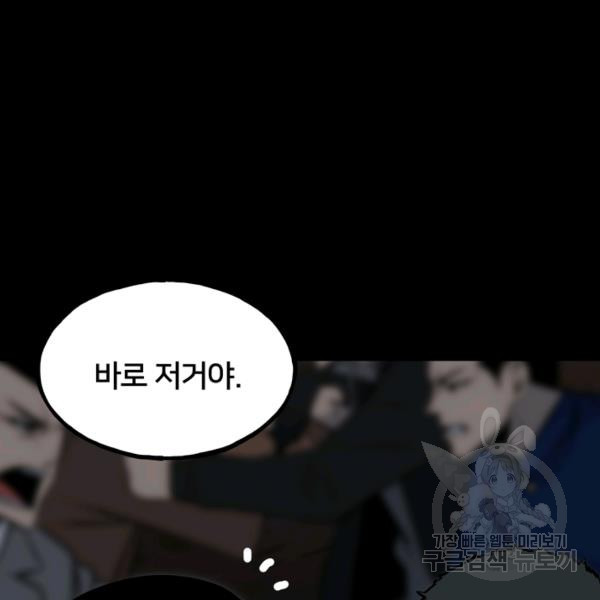 철보: [빌런] 152화 - 웹툰 이미지 31