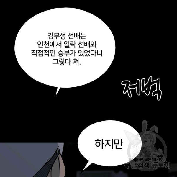 철보: [빌런] 152화 - 웹툰 이미지 37